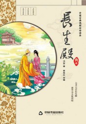 长生殿