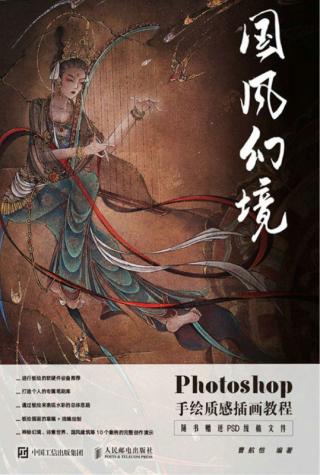 国风幻境：Photoshop手绘质感插画教程