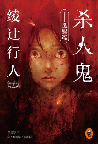 杀人鬼