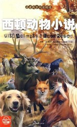 西顿动物小说