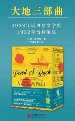 大地：三部曲