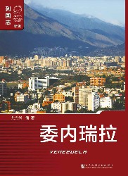 委内瑞拉