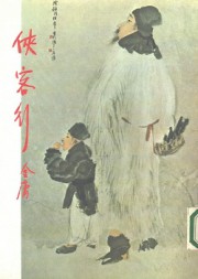 侠客行上