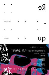 镇魂歌