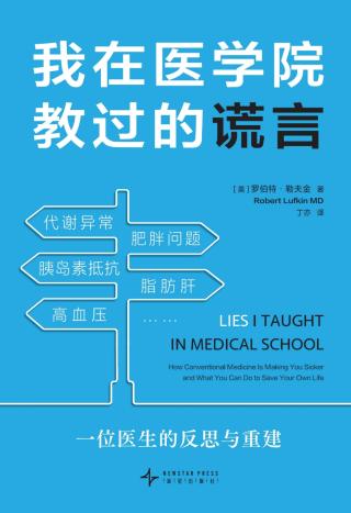 我在医学院教过的谎言