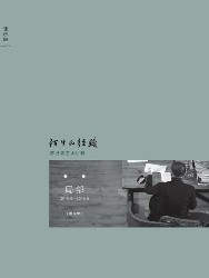 陌生的经验