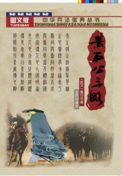 黄石公三略