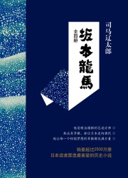 坂本龙马