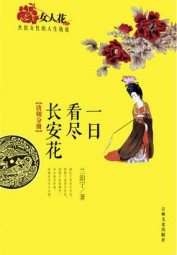 一日看尽长安花