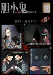 胆小鬼恐怖丛书