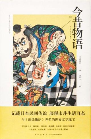 今昔物语