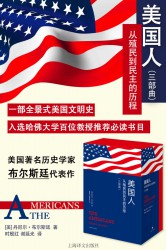 美国人：从殖民到民主的历程