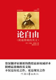 论自由