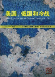 美国、俄国和冷战：1945-2006