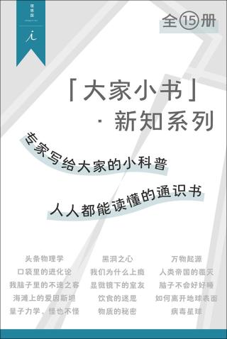 大家小书·新知系列【15册】