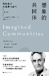 想象的共同体