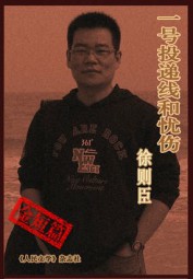 一号投递线和忧伤