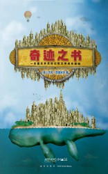 奇迹之书：一本图文并茂的幻想文学创作指南