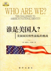 谁是美国人？