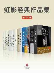 虹影经典作品集