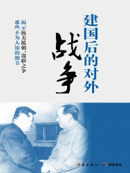 建国后的对外战争