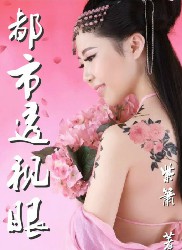 都市透视眼