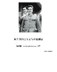阎仲川回忆父亲与林彪渊源