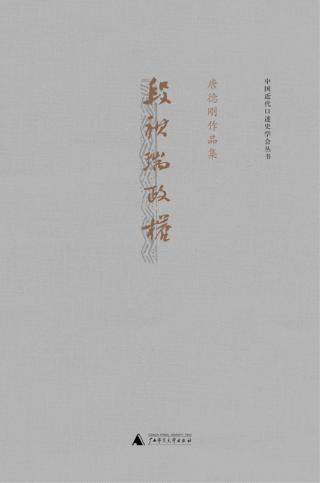 段祺瑞政权：民国史军阀篇