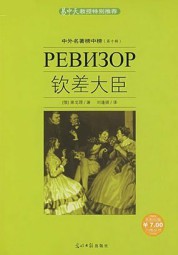 钦差大臣