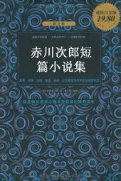 赤川次郎短篇小说集