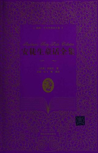 安徒生童话全集