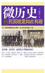 民国就是如此有趣