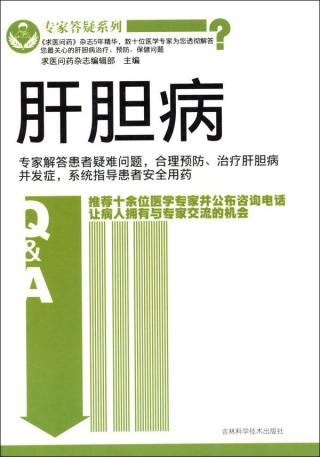肝胆病