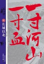 一寸河山一寸血1