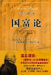 国富论
