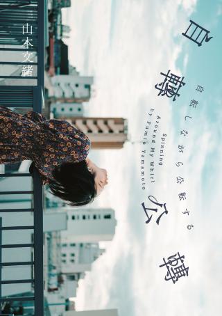 自转公转