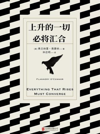 上升的一切必将汇合