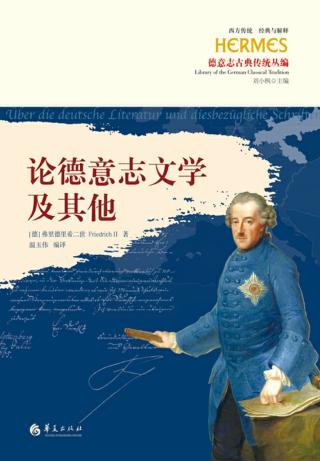 论德意志文学及其他