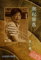 潮起潮落