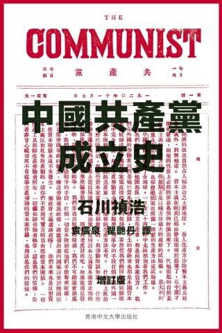 中国共产党成立史【增订版】