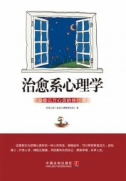 治愈系心理学