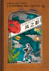 风之影四部曲