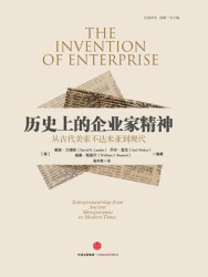 历史上的企业家精神：从古代美索不达米亚到现代