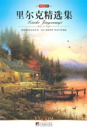 里尔克精选集