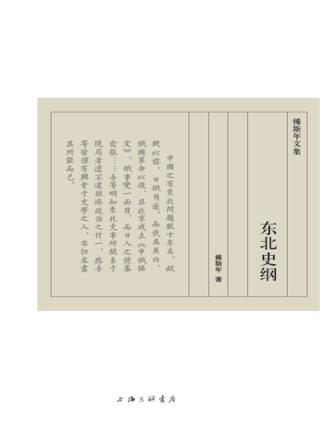 东北史纲