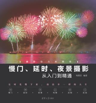 慢门、延时、夜景摄影从入门到精通