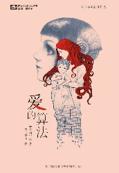 爱的算法