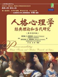 人格心理学：经典理论和当代研究