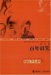 百年诅咒