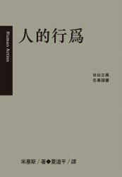 人的行为